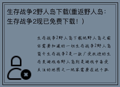 生存战争2野人岛下载(重返野人岛：生存战争2现已免费下载！)