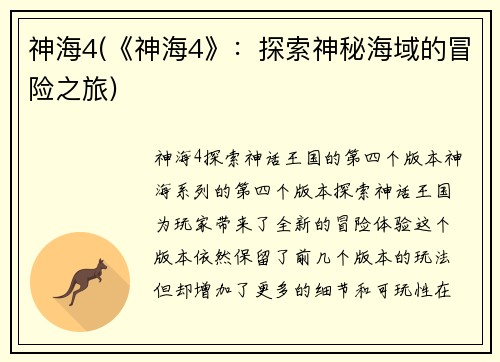 神海4(《神海4》：探索神秘海域的冒险之旅)