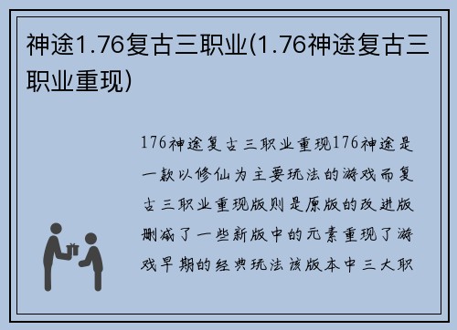 神途1.76复古三职业(1.76神途复古三职业重现)