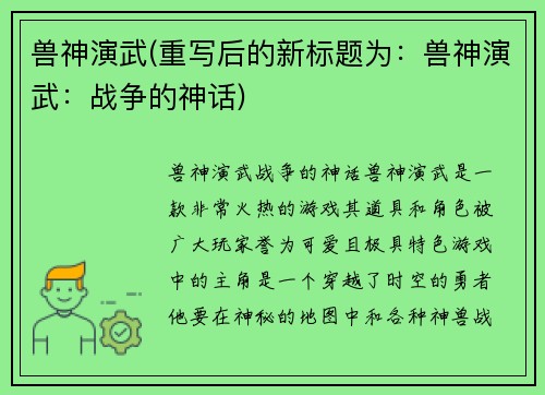 兽神演武(重写后的新标题为：兽神演武：战争的神话)