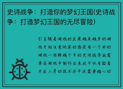 史诗战争：打造你的梦幻王国(史诗战争：打造梦幻王国的无尽冒险)