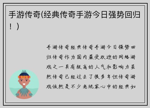 手游传奇(经典传奇手游今日强势回归！)