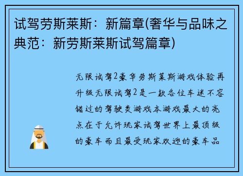 试驾劳斯莱斯：新篇章(奢华与品味之典范：新劳斯莱斯试驾篇章)