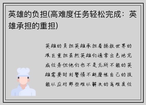 英雄的负担(高难度任务轻松完成：英雄承担的重担)