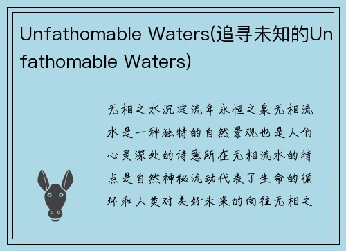 Unfathomable Waters(追寻未知的Unfathomable Waters)