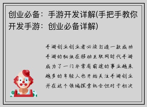 创业必备：手游开发详解(手把手教你开发手游：创业必备详解)
