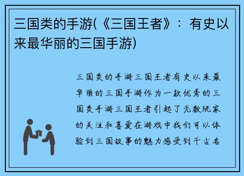 三国类的手游(《三国王者》：有史以来最华丽的三国手游)