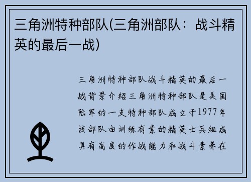 三角洲特种部队(三角洲部队：战斗精英的最后一战)