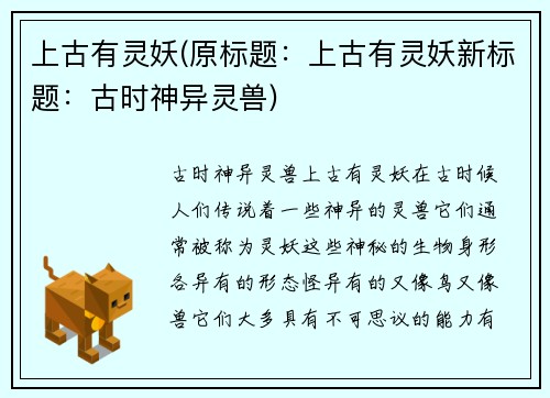 上古有灵妖(原标题：上古有灵妖新标题：古时神异灵兽)