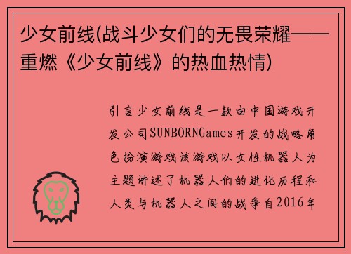 少女前线(战斗少女们的无畏荣耀——重燃《少女前线》的热血热情)