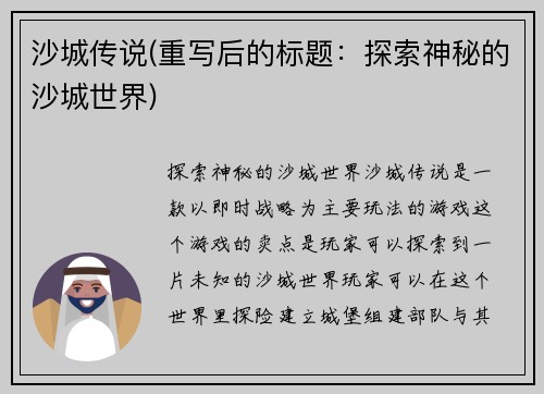 沙城传说(重写后的标题：探索神秘的沙城世界)