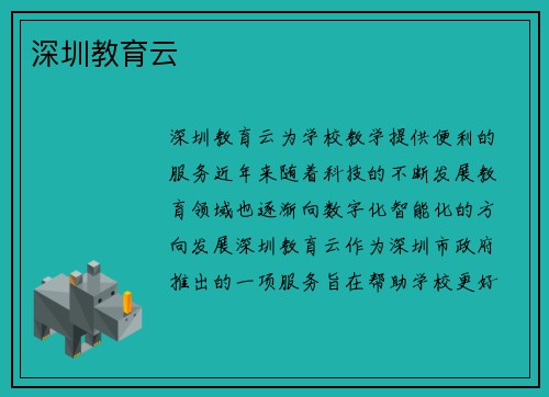 深圳教育云
