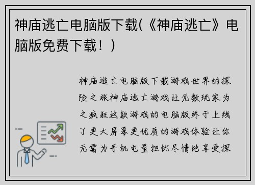 神庙逃亡电脑版下载(《神庙逃亡》电脑版免费下载！)