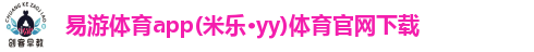 易游体育app
